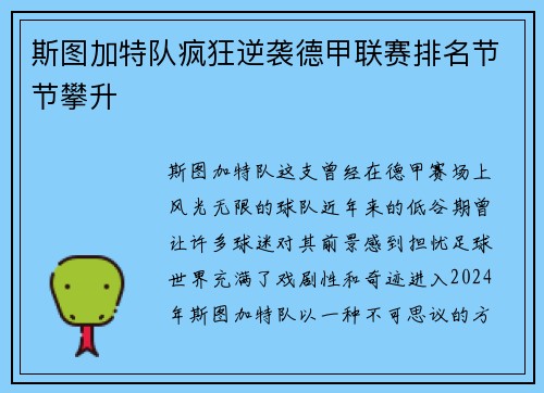 斯图加特队疯狂逆袭德甲联赛排名节节攀升