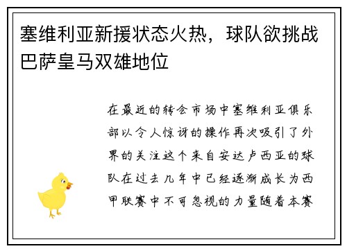 塞维利亚新援状态火热，球队欲挑战巴萨皇马双雄地位