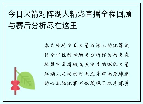 今日火箭对阵湖人精彩直播全程回顾与赛后分析尽在这里