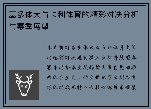 基多体大与卡利体育的精彩对决分析与赛季展望