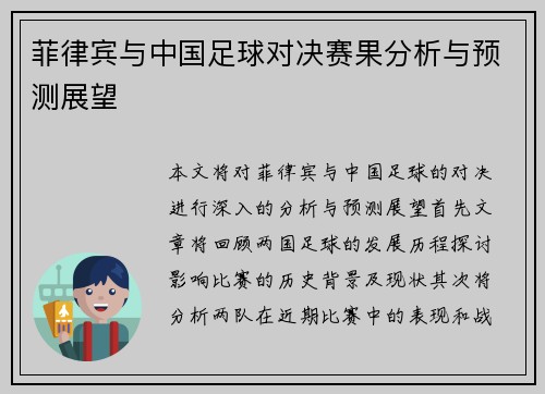 菲律宾与中国足球对决赛果分析与预测展望