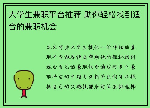 大学生兼职平台推荐 助你轻松找到适合的兼职机会