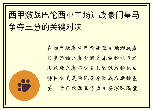 西甲激战巴伦西亚主场迎战豪门皇马争夺三分的关键对决
