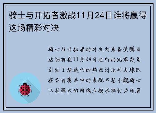 骑士与开拓者激战11月24日谁将赢得这场精彩对决