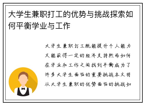 大学生兼职打工的优势与挑战探索如何平衡学业与工作