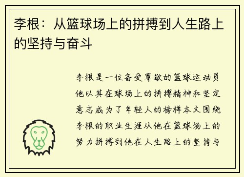 李根：从篮球场上的拼搏到人生路上的坚持与奋斗