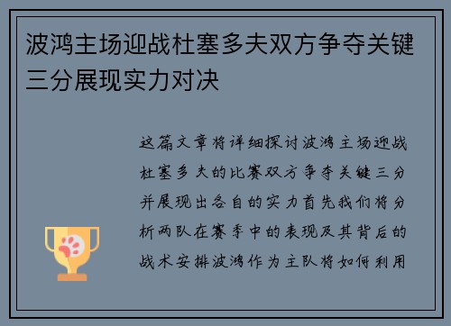 波鸿主场迎战杜塞多夫双方争夺关键三分展现实力对决