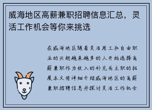 威海地区高薪兼职招聘信息汇总，灵活工作机会等你来挑选