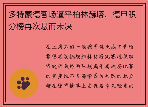 多特蒙德客场逼平柏林赫塔，德甲积分榜再次悬而未决