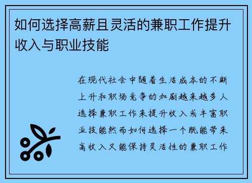 如何选择高薪且灵活的兼职工作提升收入与职业技能