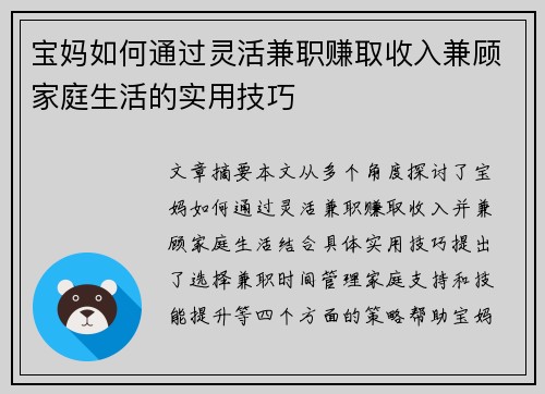 宝妈如何通过灵活兼职赚取收入兼顾家庭生活的实用技巧