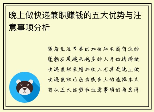 晚上做快递兼职赚钱的五大优势与注意事项分析