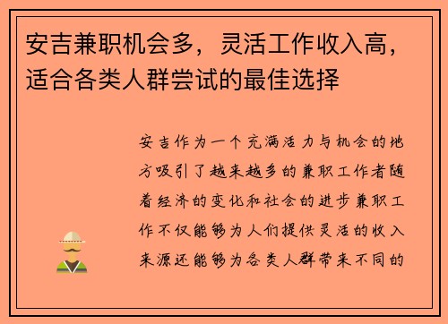 安吉兼职机会多，灵活工作收入高，适合各类人群尝试的最佳选择