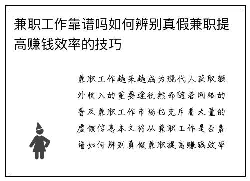 兼职工作靠谱吗如何辨别真假兼职提高赚钱效率的技巧