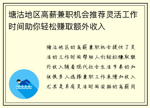 塘沽地区高薪兼职机会推荐灵活工作时间助你轻松赚取额外收入