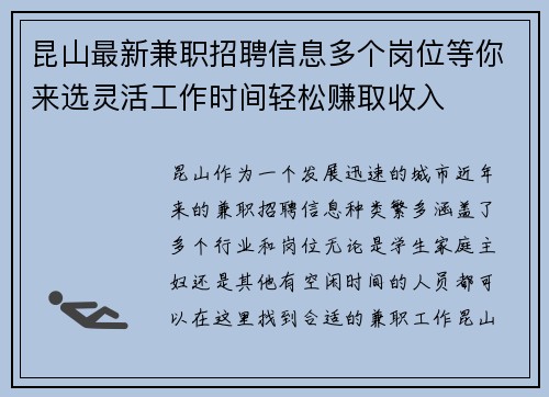 昆山最新兼职招聘信息多个岗位等你来选灵活工作时间轻松赚取收入