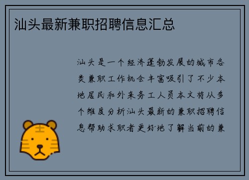 汕头最新兼职招聘信息汇总