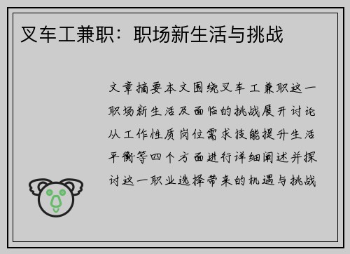 叉车工兼职：职场新生活与挑战