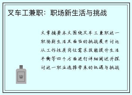 叉车工兼职：职场新生活与挑战