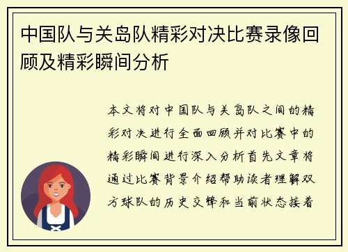 中国队与关岛队精彩对决比赛录像回顾及精彩瞬间分析