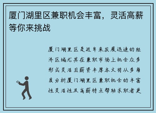 厦门湖里区兼职机会丰富，灵活高薪等你来挑战