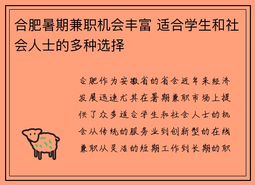 合肥暑期兼职机会丰富 适合学生和社会人士的多种选择
