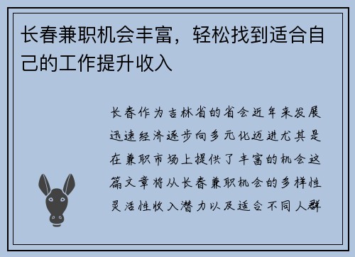 长春兼职机会丰富，轻松找到适合自己的工作提升收入