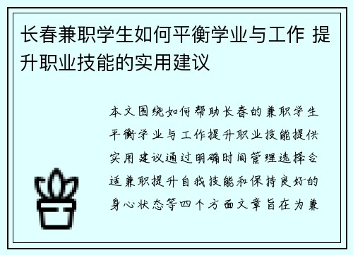长春兼职学生如何平衡学业与工作 提升职业技能的实用建议