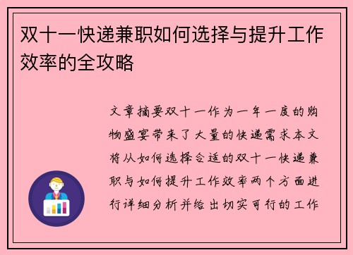 双十一快递兼职如何选择与提升工作效率的全攻略