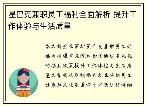 星巴克兼职员工福利全面解析 提升工作体验与生活质量