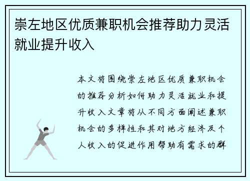 崇左地区优质兼职机会推荐助力灵活就业提升收入