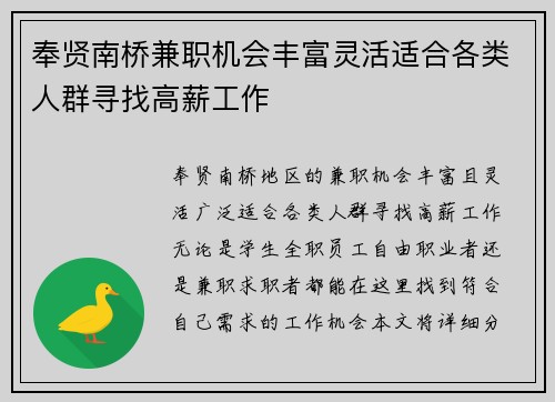 奉贤南桥兼职机会丰富灵活适合各类人群寻找高薪工作