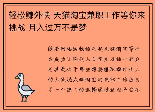 轻松赚外快 天猫淘宝兼职工作等你来挑战 月入过万不是梦