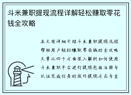 斗米兼职提现流程详解轻松赚取零花钱全攻略