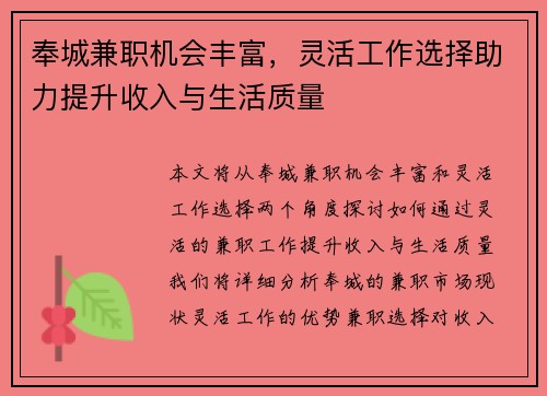 奉城兼职机会丰富，灵活工作选择助力提升收入与生活质量