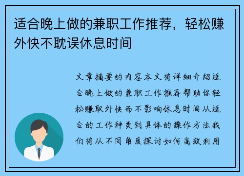 适合晚上做的兼职工作推荐，轻松赚外快不耽误休息时间