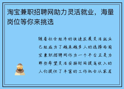淘宝兼职招聘网助力灵活就业，海量岗位等你来挑选