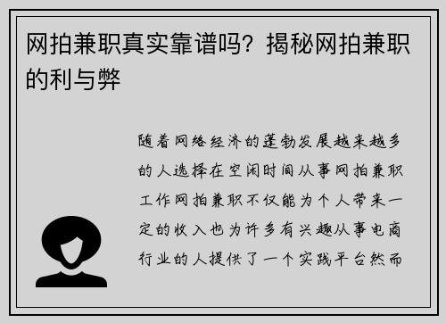 网拍兼职真实靠谱吗？揭秘网拍兼职的利与弊