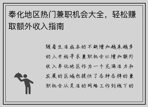 奉化地区热门兼职机会大全，轻松赚取额外收入指南