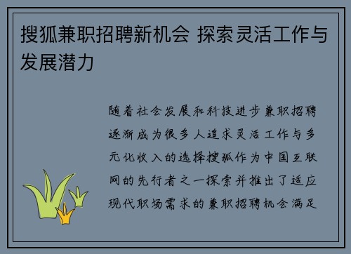 搜狐兼职招聘新机会 探索灵活工作与发展潜力