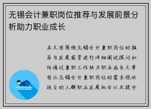 无锡会计兼职岗位推荐与发展前景分析助力职业成长
