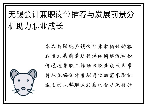 无锡会计兼职岗位推荐与发展前景分析助力职业成长