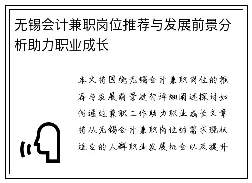 无锡会计兼职岗位推荐与发展前景分析助力职业成长