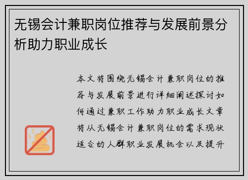 无锡会计兼职岗位推荐与发展前景分析助力职业成长