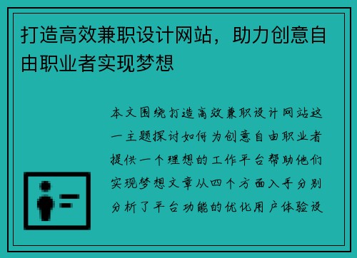 打造高效兼职设计网站，助力创意自由职业者实现梦想