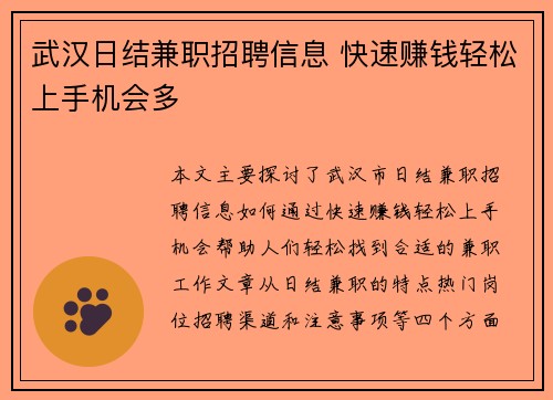 武汉日结兼职招聘信息 快速赚钱轻松上手机会多