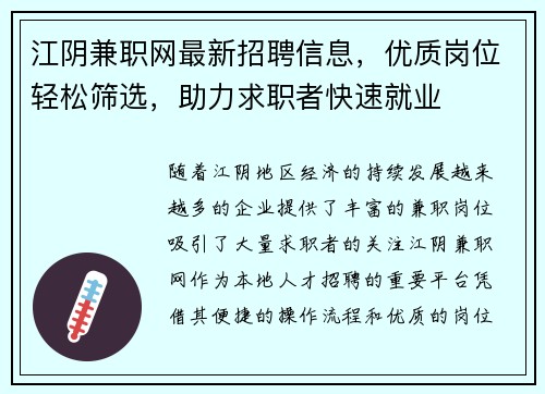 江阴兼职网最新招聘信息，优质岗位轻松筛选，助力求职者快速就业