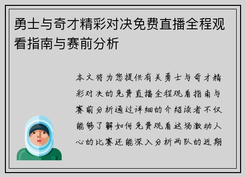 勇士与奇才精彩对决免费直播全程观看指南与赛前分析