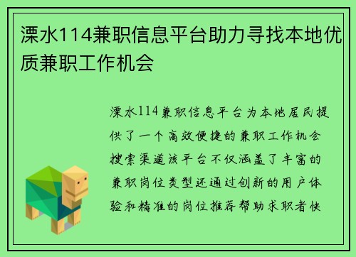 溧水114兼职信息平台助力寻找本地优质兼职工作机会