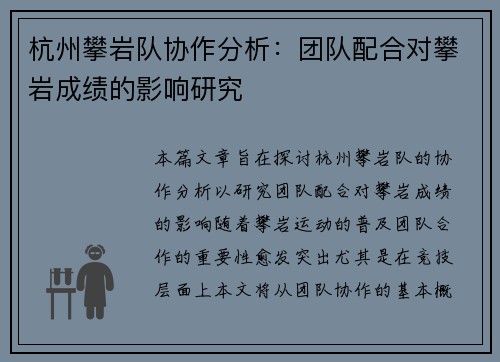 杭州攀岩队协作分析：团队配合对攀岩成绩的影响研究